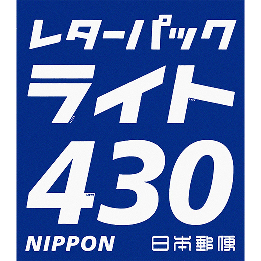 オプション ¥430 (非課税)