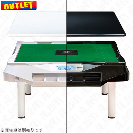 【新品訳アリ※アウトレット】テーブルボードマルチタイプ※サイズが合えば全ての麻雀卓で使用可