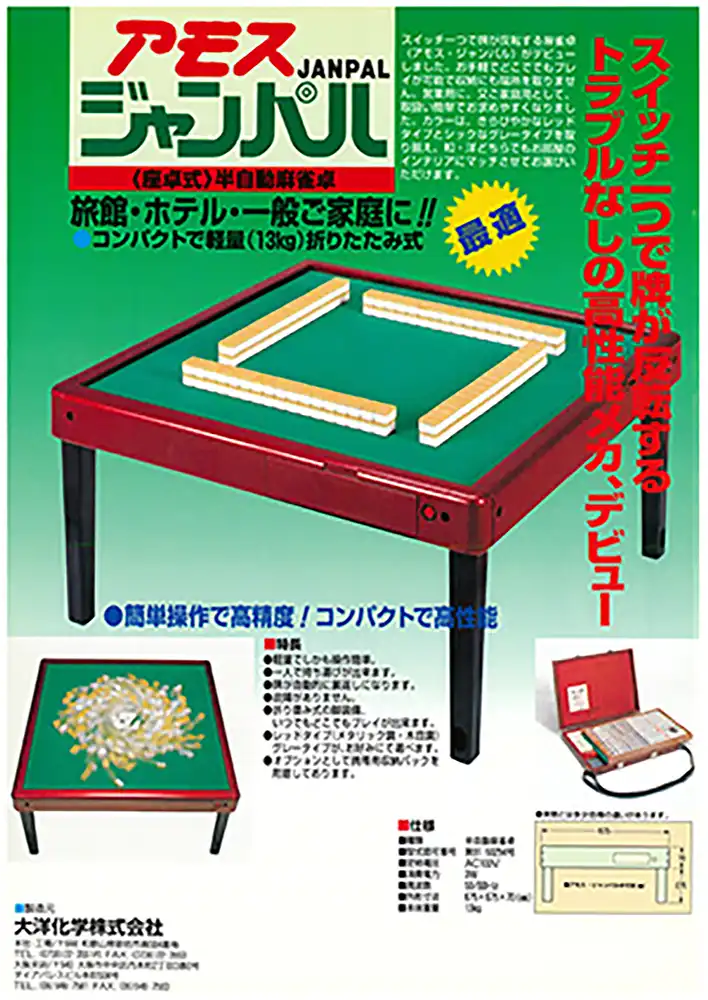 ジャンパル