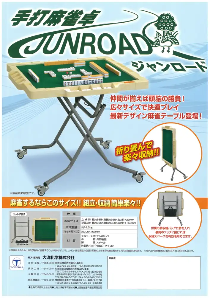 ジャンロード