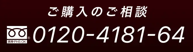 フリーダイアル