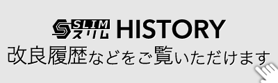 スリムヒストリー